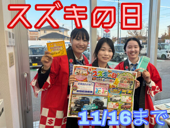 スズキの日ラスト週末！